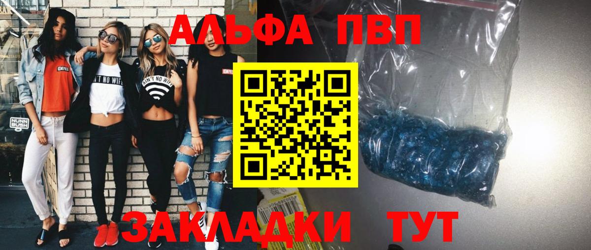 Альфа ПВП Crystall  А ПВП VHQ  Вход с VPN  Магадан 