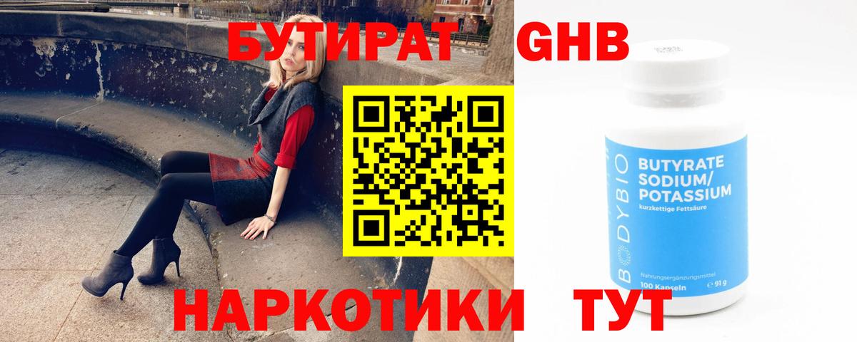 Бутират  Вход с VPN  Магадан  Бутират BDO 