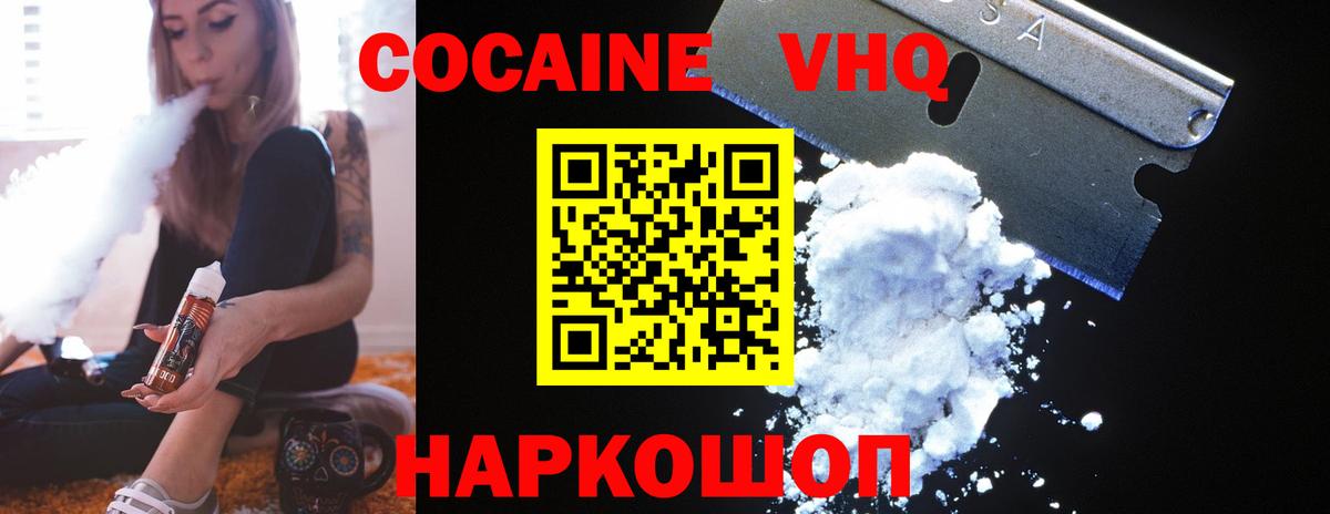 Кокаин  COCAIN VHQ  Магадан  Вход с VPN  Кокаин 98% 