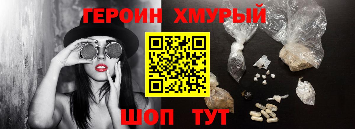 ГЕРОИН Heroin  Вход с VPN  Магадан 