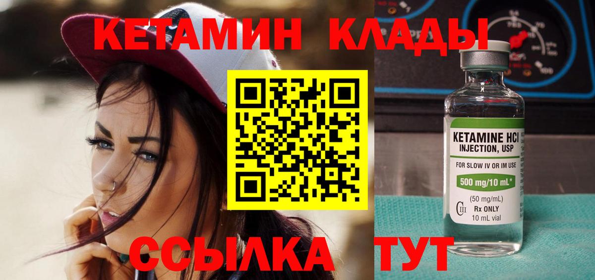 Магадан  КЕТАМИН VHQ  Вход с VPN  Кетамин ketamine 